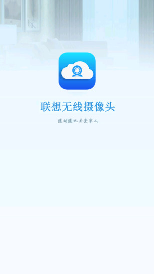 联想无线摄像头app