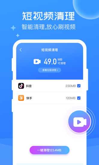 万能清理大师app