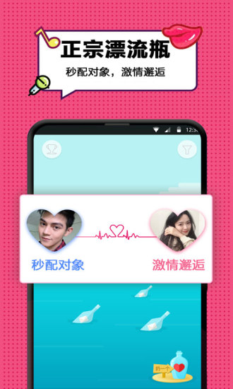 正宗漂流瓶app