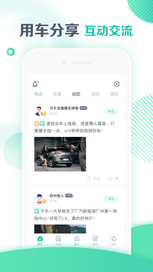 广汽埃安app