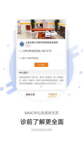 mmc管家官方版