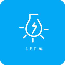 led跑马灯屏app下载-led跑马灯屏下载v1.6.8 安卓版