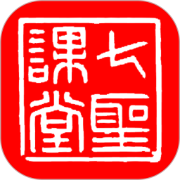 七圣课堂app