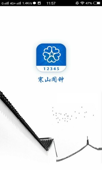 苏州寒山闻钟app手机版