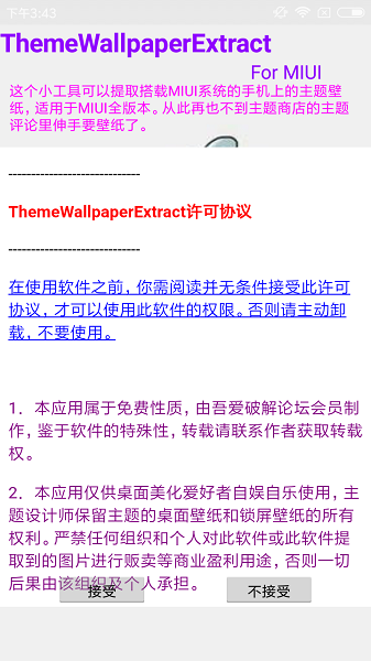 小米手机主题壁纸提取app