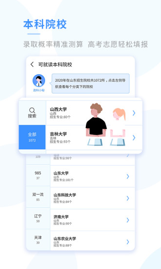 新高考选科app