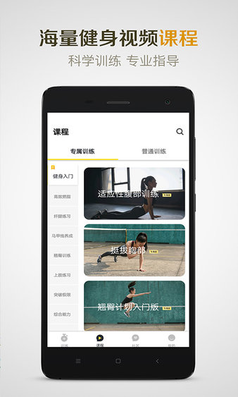 try健身计划app