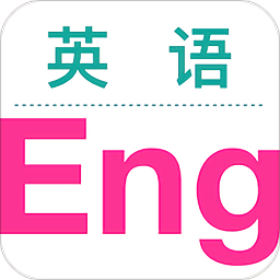 英语轻松读app下载-英语轻松读下载v1.0 安卓版