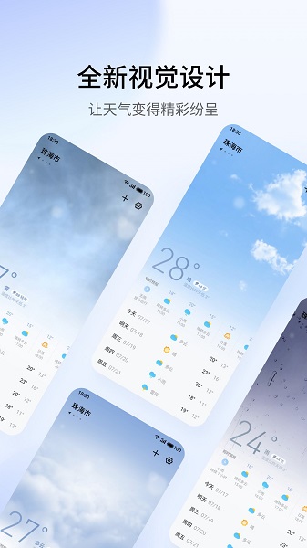 魅族flyme天气app