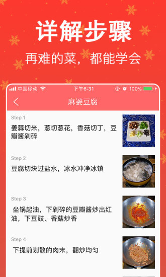 美食天下app