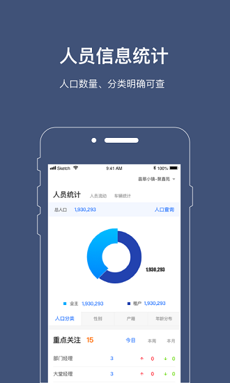 警务通app软件