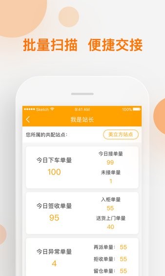 共享配送app