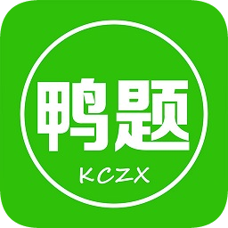 鸭题鸭课程中心app下载-鸭题鸭课程中心下载v1.0.0 安卓版
