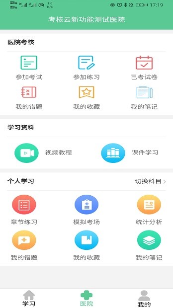 学习云app