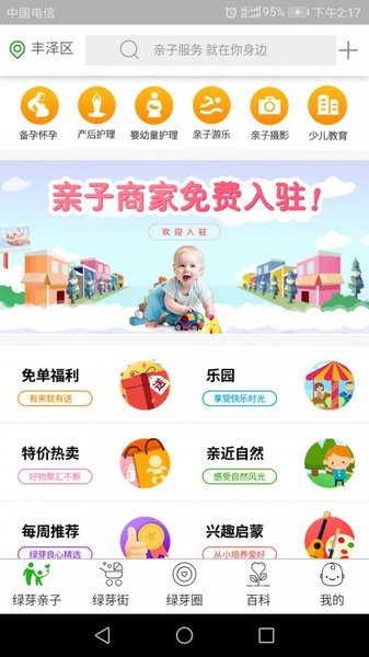 绿芽母婴手机版