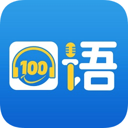 清睿口语ipad下载-口语100ipad版下载v3.1.4 ios版