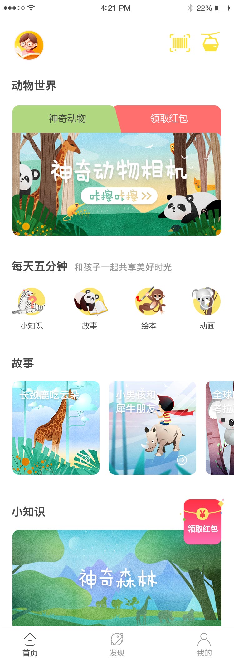 神奇动物世界手机版app