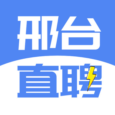 邢台直聘app下载-邢台直聘网手机端下载v2.8.7 安卓版
