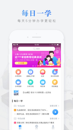 腾跃校长在线app