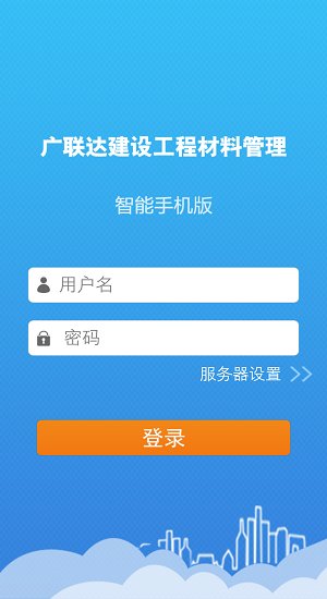 材料管理手机app