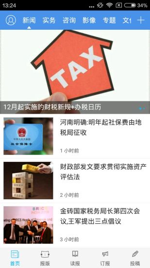 中国税务报app