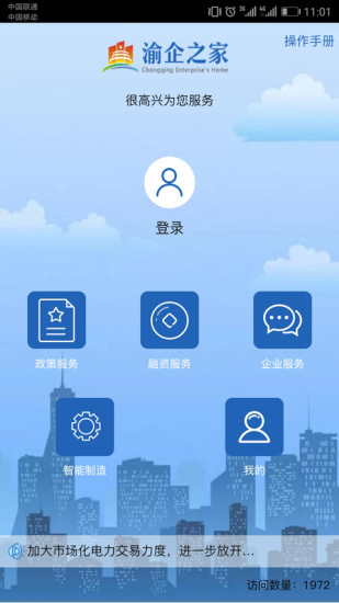 渝企之家app