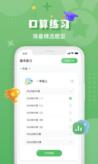 批改口算作业软件