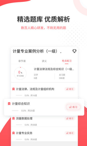 计量师准题库app