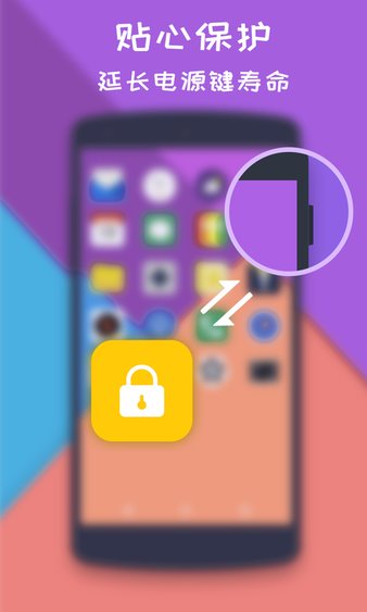 一键锁屏大师app最新版