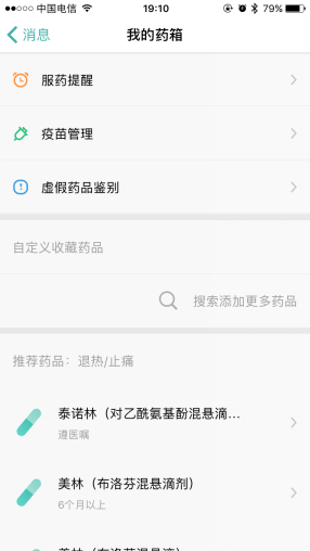 寻值得信赖的家庭医生 医疗健康APP评测