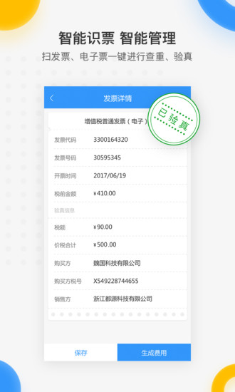 每刻报销app