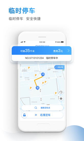 骑电单车app