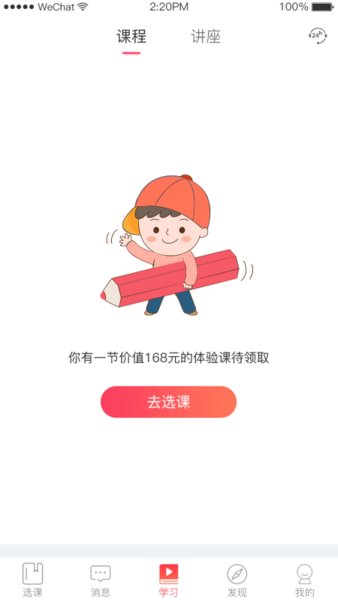 红太阳课堂app