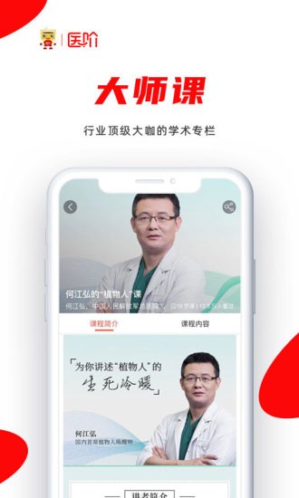 医阶app