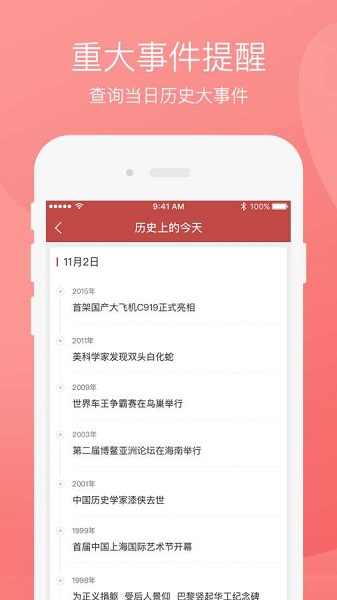 芝麻万年历app