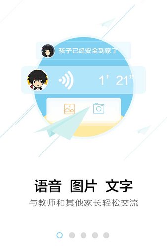 广西校讯通app