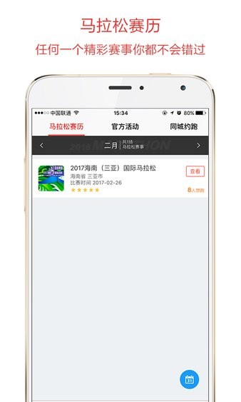 约跑app最新版免费版