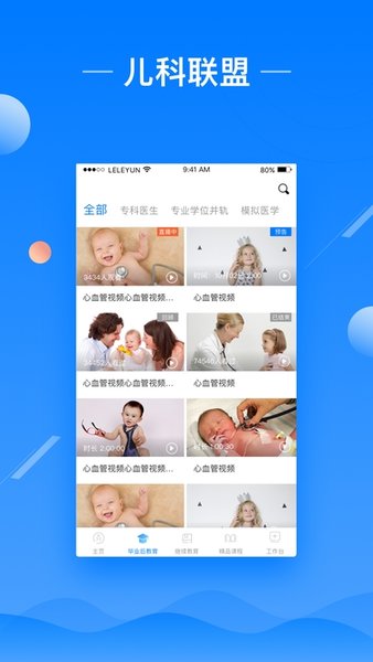 医教在线app