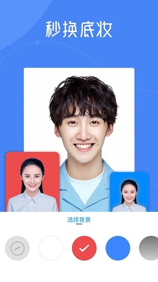 完美证件照app