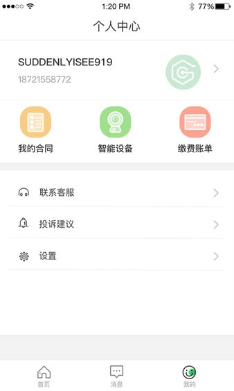 管家精灵app