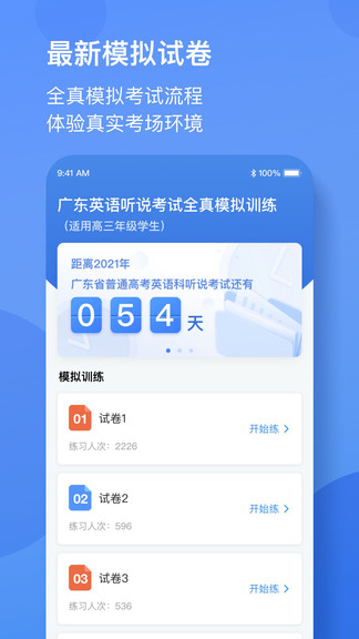 广东英语听说app