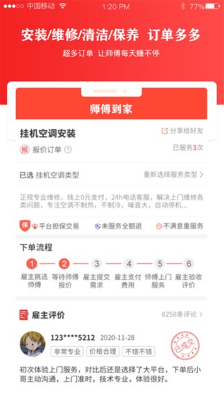 师傅到家师傅版app