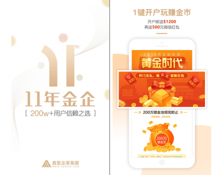 鑫圣金业APP评测：200万客户的移动投资专家