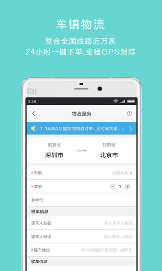 车镇车源app