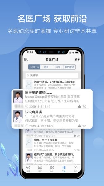 科瑞泰医生app