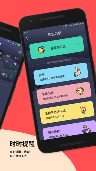 小习惯app