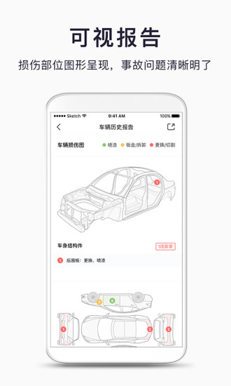 汽车简历app