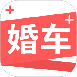 婚车加app下载-婚车加下载v1.1.0 安卓版