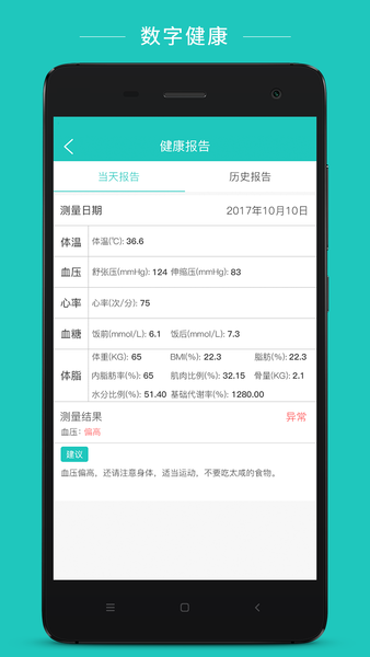 数字健康app