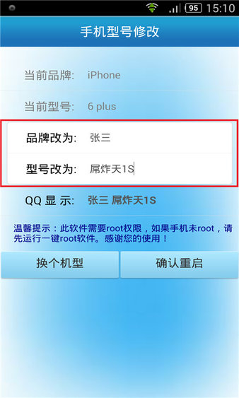 手机型号修改器破解版
